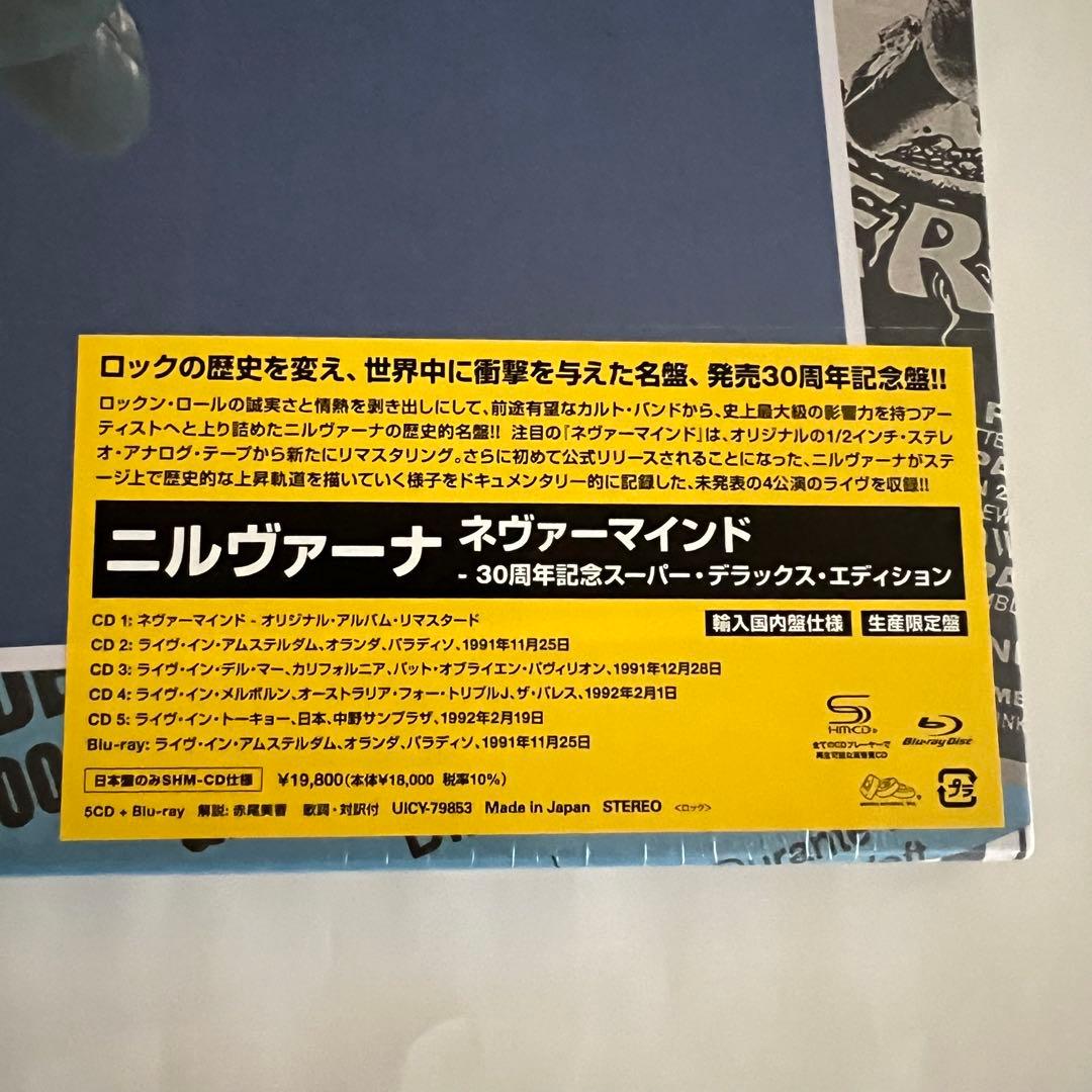 ネヴァーマインド - 30周年記念スーパー・デラックス・エディション