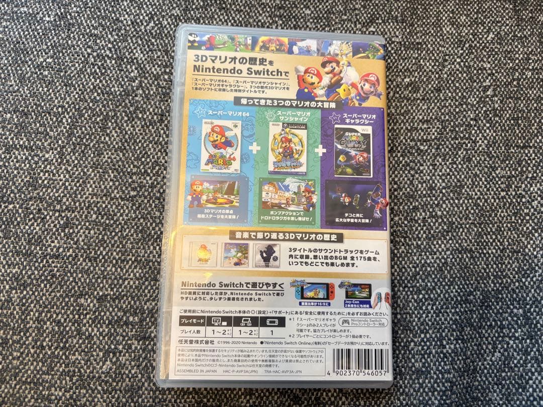 スーパーマリオ3D コレクション　パッケージ版