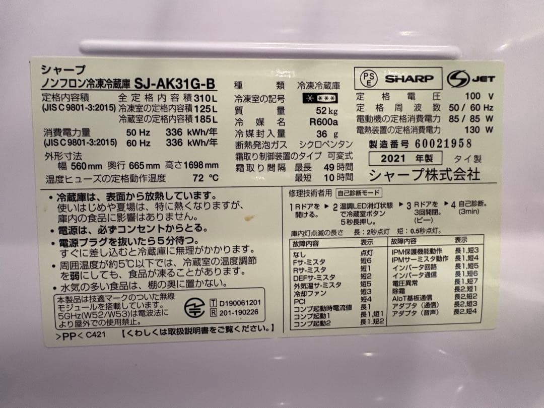 シャープ冷蔵庫 プラズマクラスター　310L 大容量冷凍庫