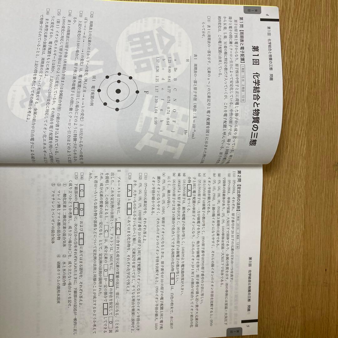 鉄緑会高3化学発展講座問題集　2025版 美品 値下げ交渉可