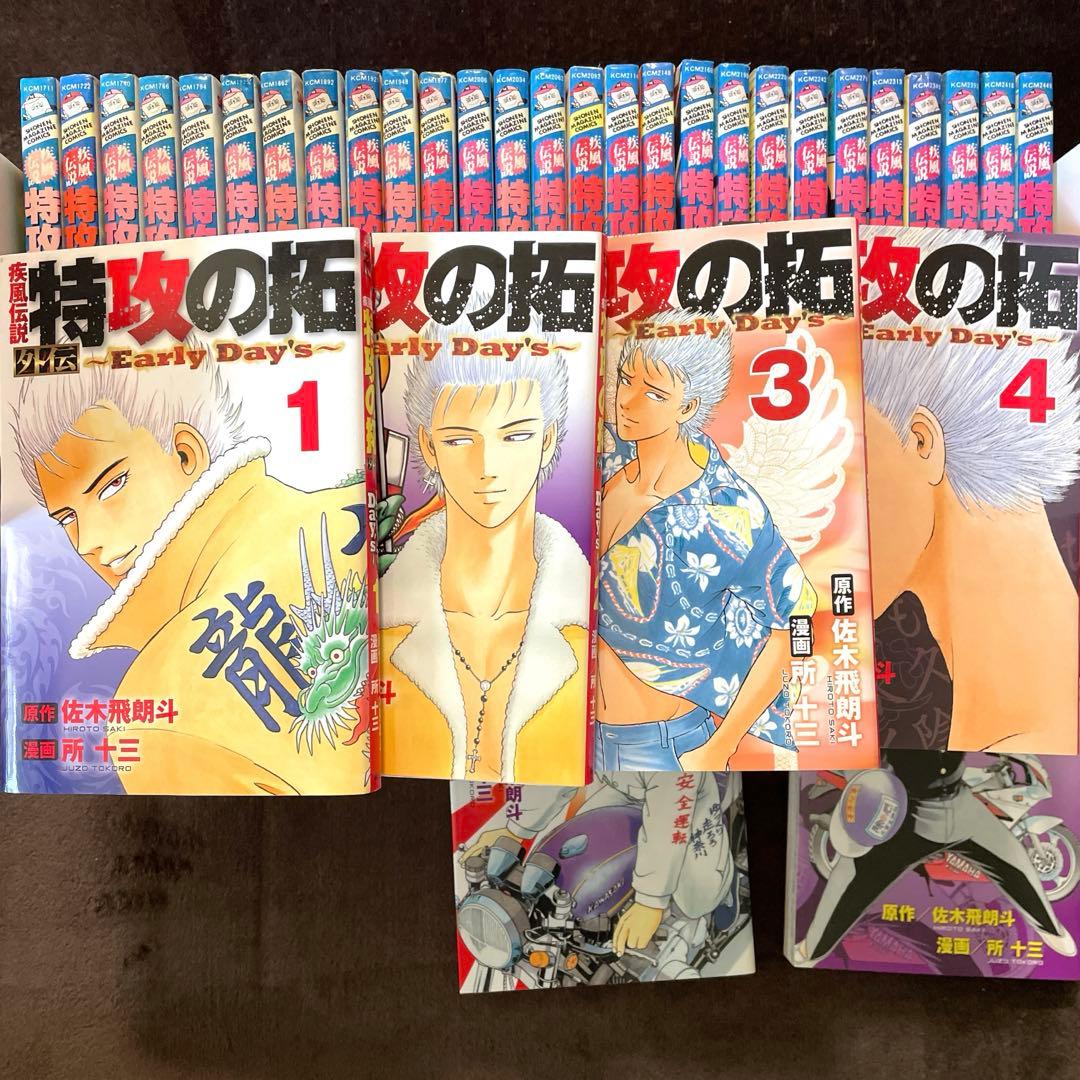 『特攻の拓』全27巻➕外伝「特攻の拓early days 」1-4巻➕おまけ2冊