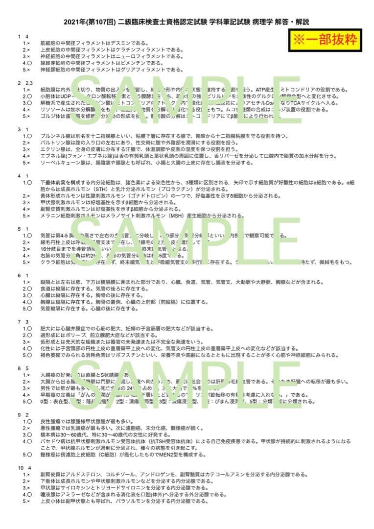 【ステンノ】二級臨床検査士 病理学＋国家試験対策まとめノート(病理)