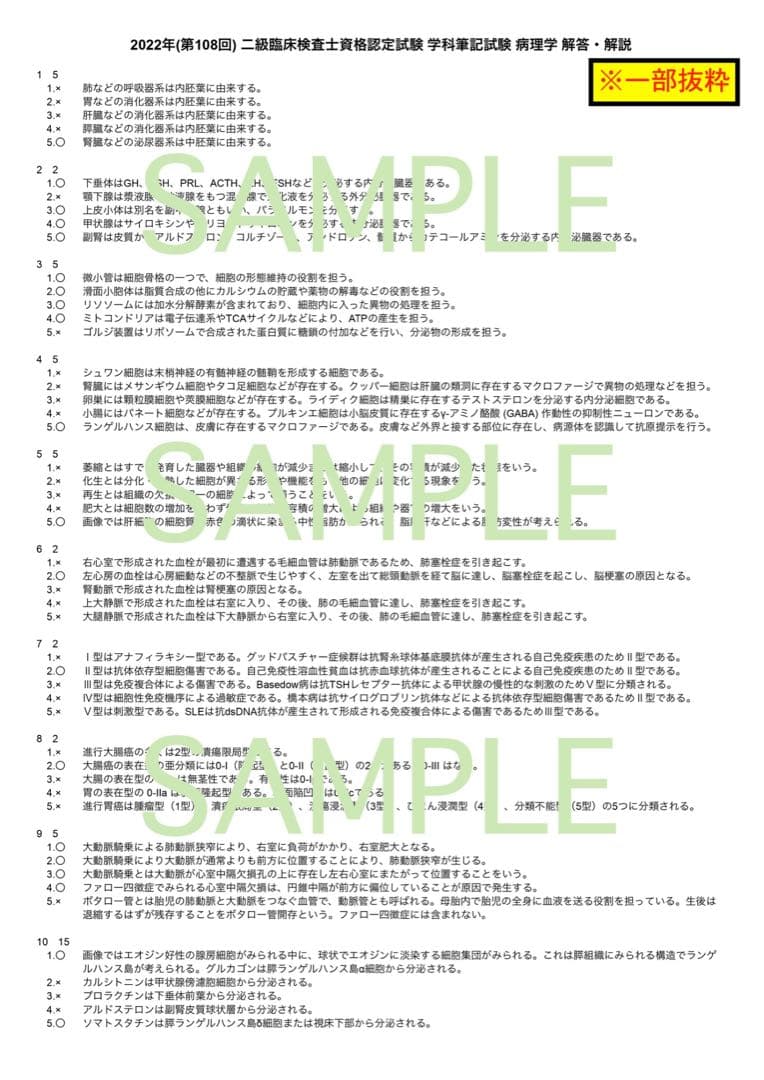 【ステンノ】二級臨床検査士 病理学＋国家試験対策まとめノート(病理)