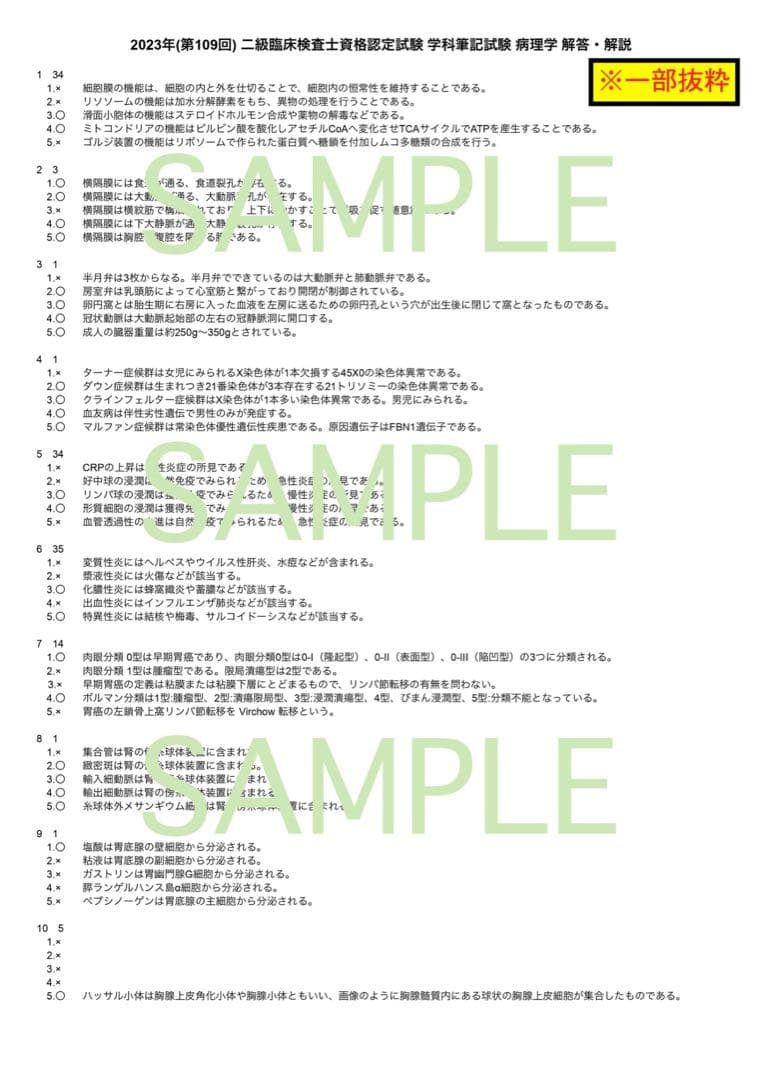 【ステンノ】二級臨床検査士 病理学＋国家試験対策まとめノート(病理)
