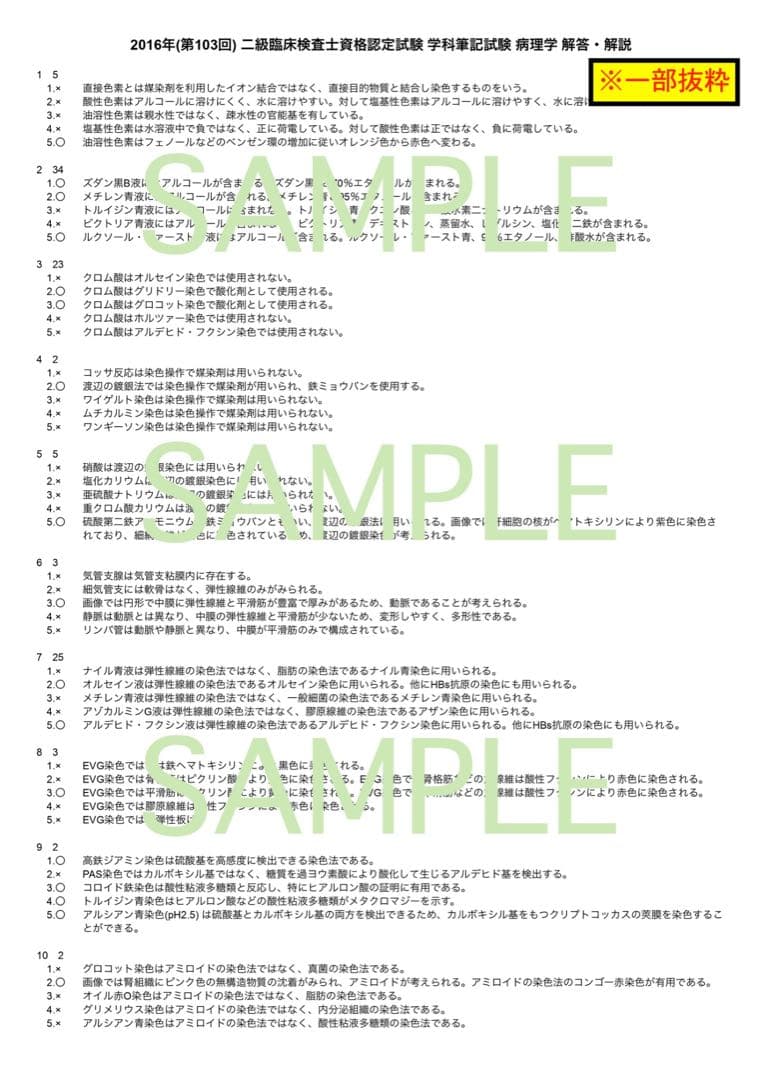【ステンノ】二級臨床検査士 病理学＋国家試験対策まとめノート(病理)