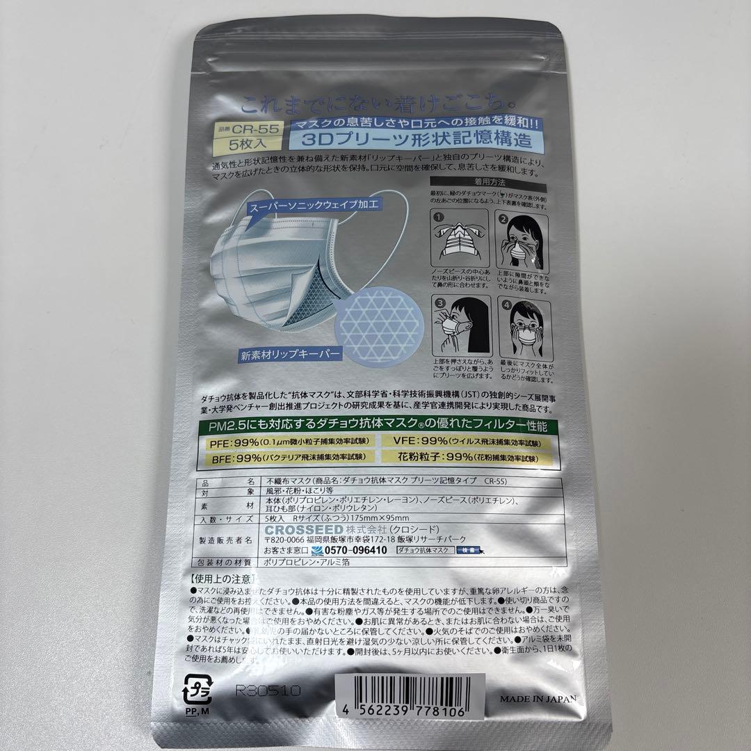 ダチョウ抗体マスク　5枚入×13袋 Ｒサイズ/ふつう