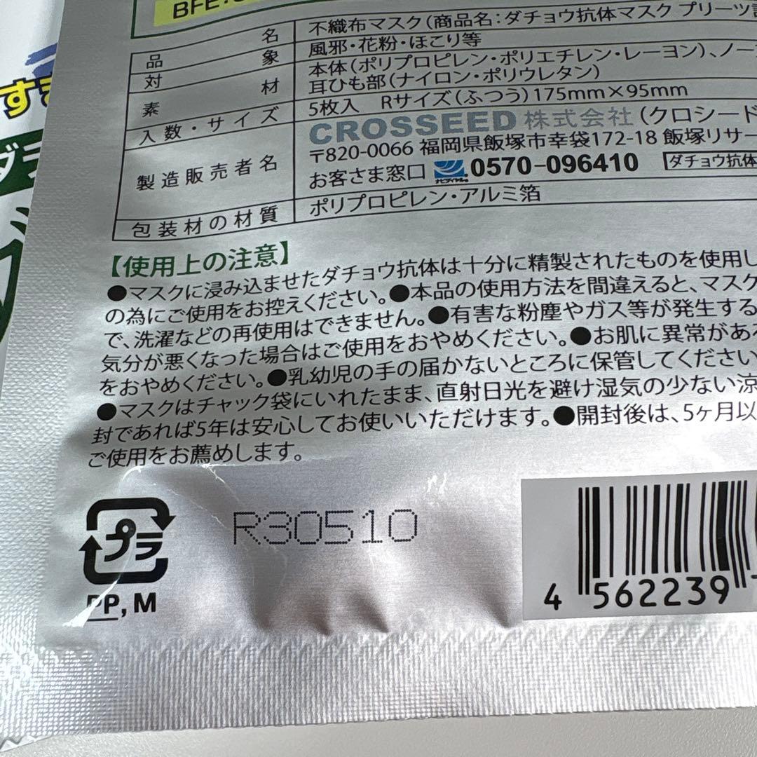 ダチョウ抗体マスク　5枚入×13袋 Ｒサイズ/ふつう