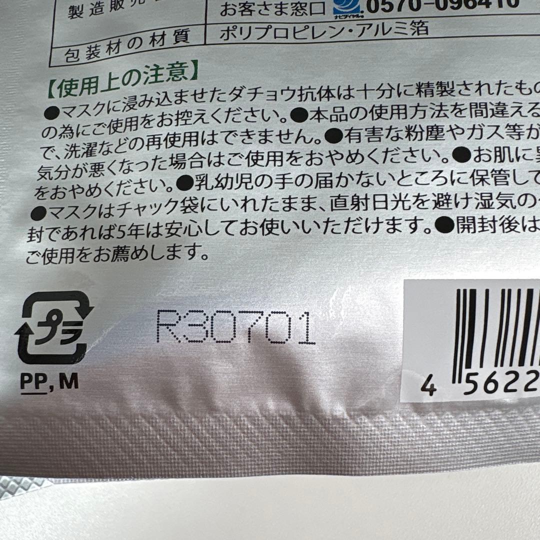 ダチョウ抗体マスク　5枚入×13袋 Ｒサイズ/ふつう