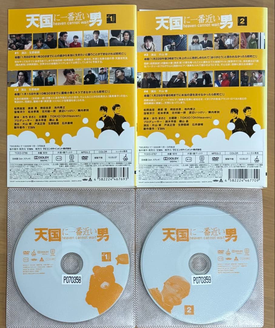 天国に一番近い男【DVD】全14巻 セット