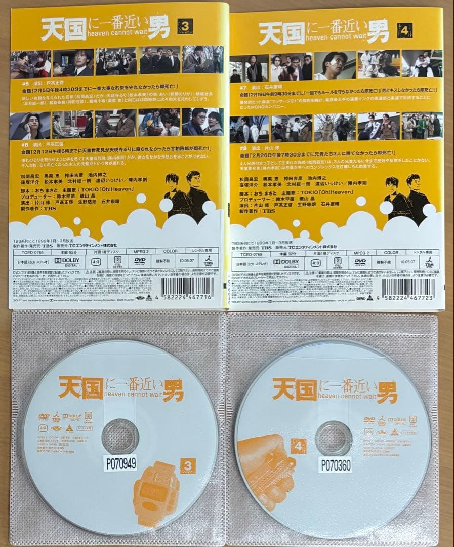 天国に一番近い男【DVD】全14巻 セット