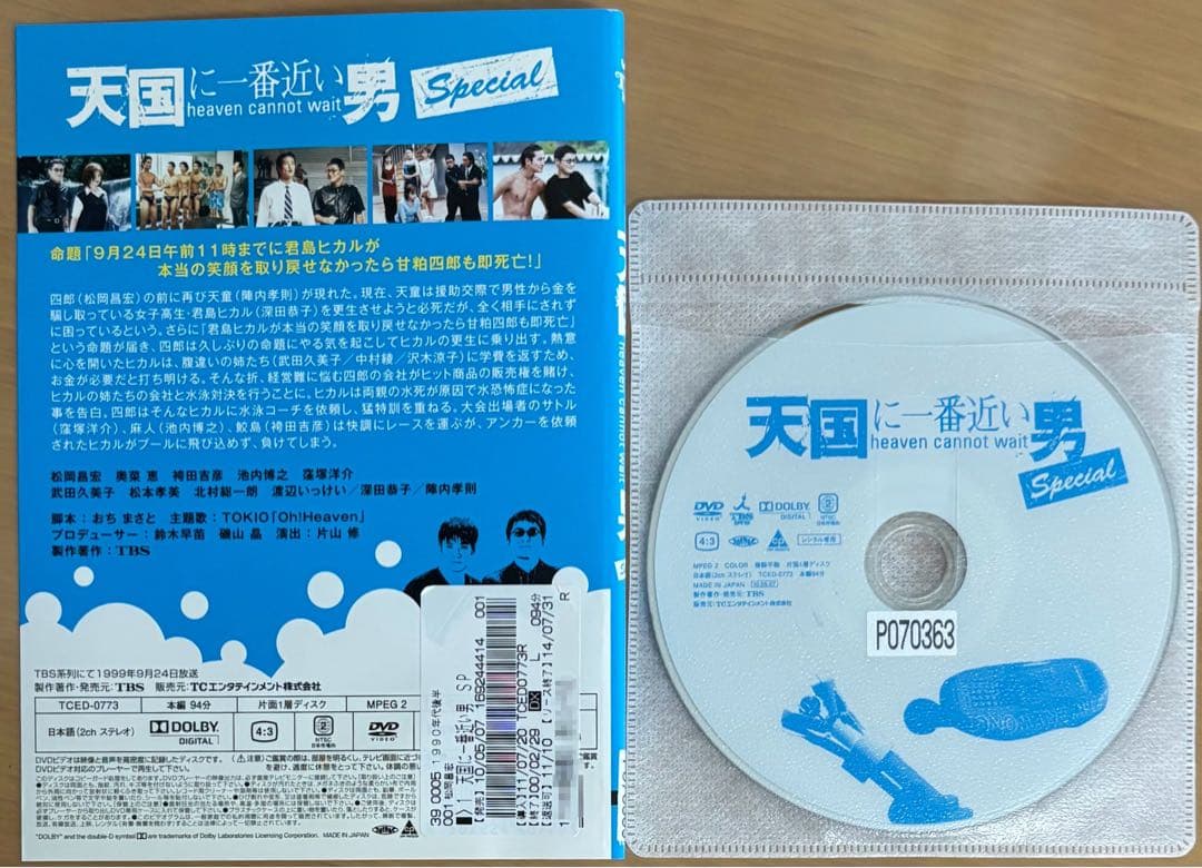天国に一番近い男【DVD】全14巻 セット