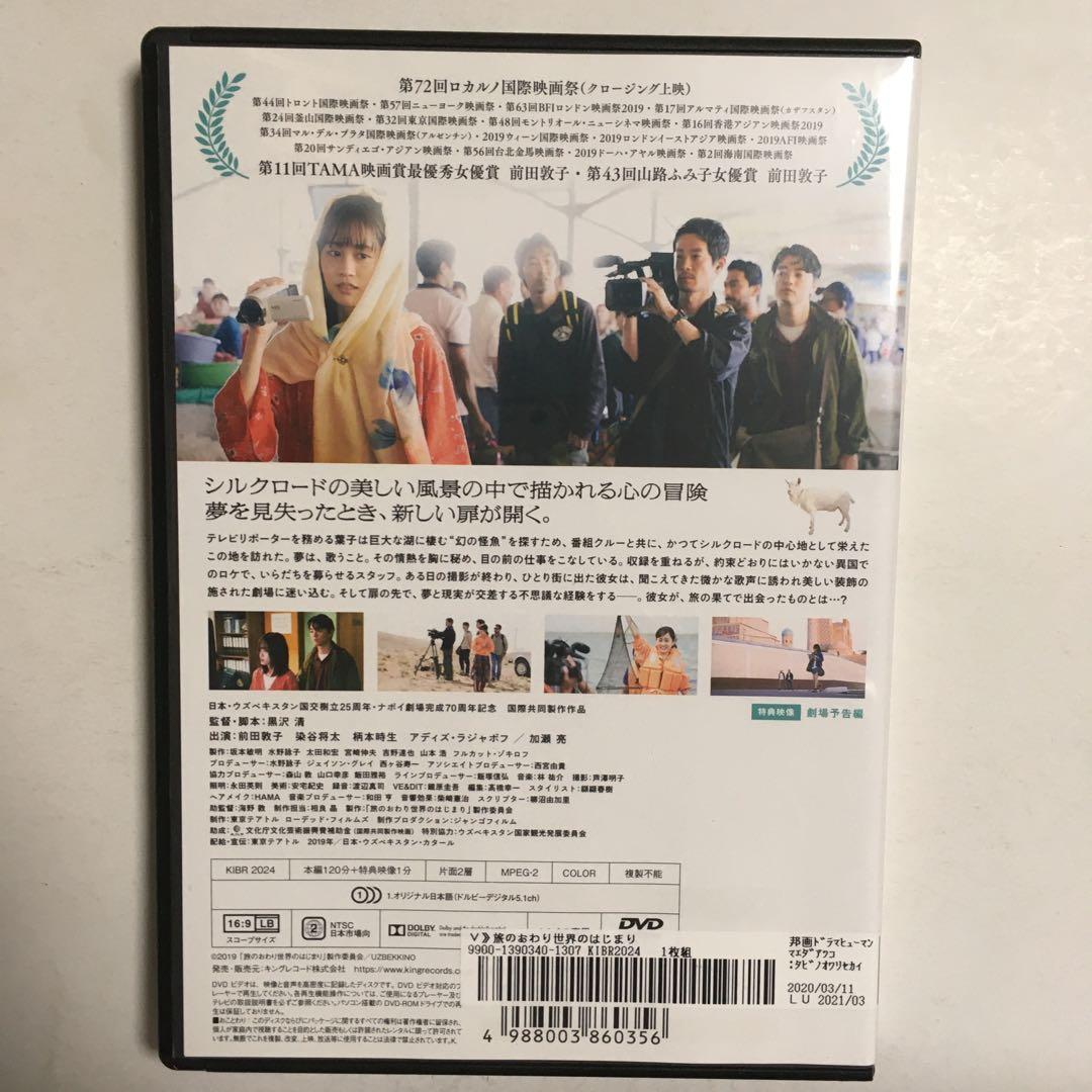 旅のおわり世界のはじまり('19 ) DVD レンタル落ち