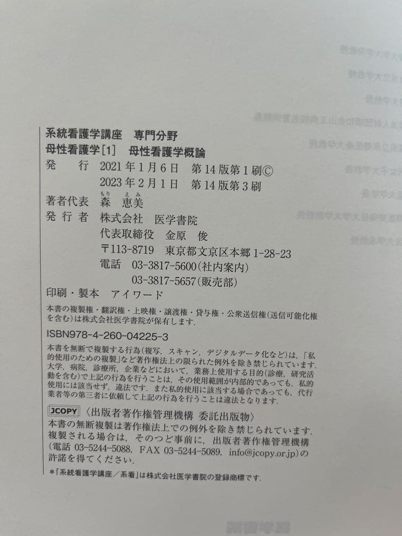 系統看護学講座 計21冊 【1冊600円】