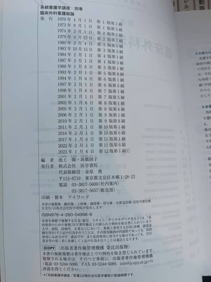 系統看護学講座 計21冊 【1冊600円】