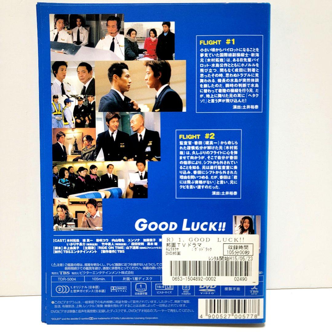 GOOD LUCK!! DVD 全5巻 木村拓哉　レンタル落ち