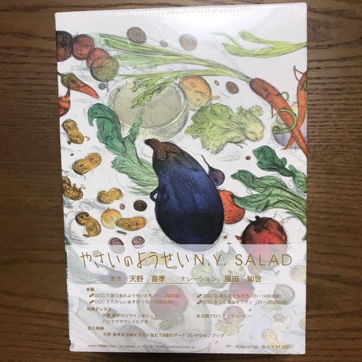 未開封　やさいのようせい N.Y.SALAD DVD-BOX 天野喜孝 原田知世
