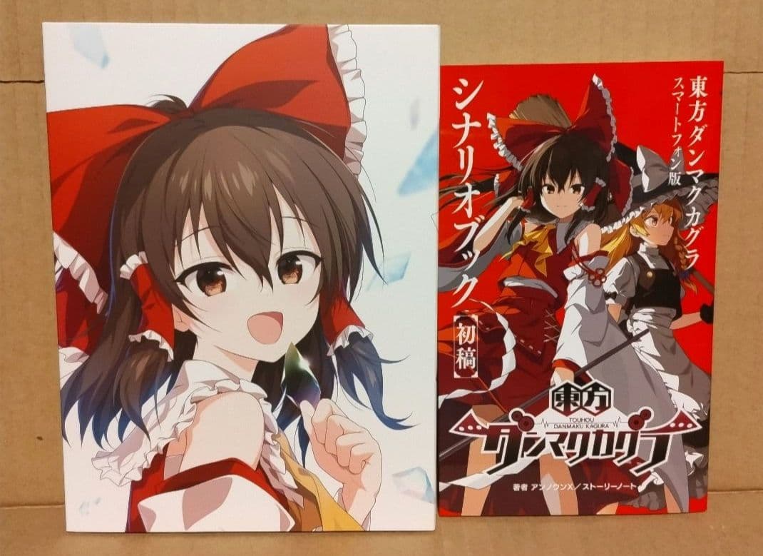 東方ダンマクカグラ豪華版　ファンタジアロスト メモリアルアーカイブbox