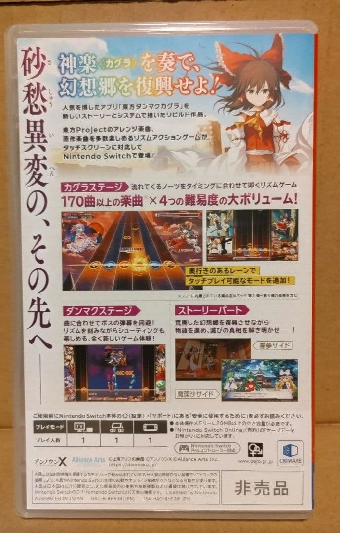 東方ダンマクカグラ豪華版　ファンタジアロスト メモリアルアーカイブbox