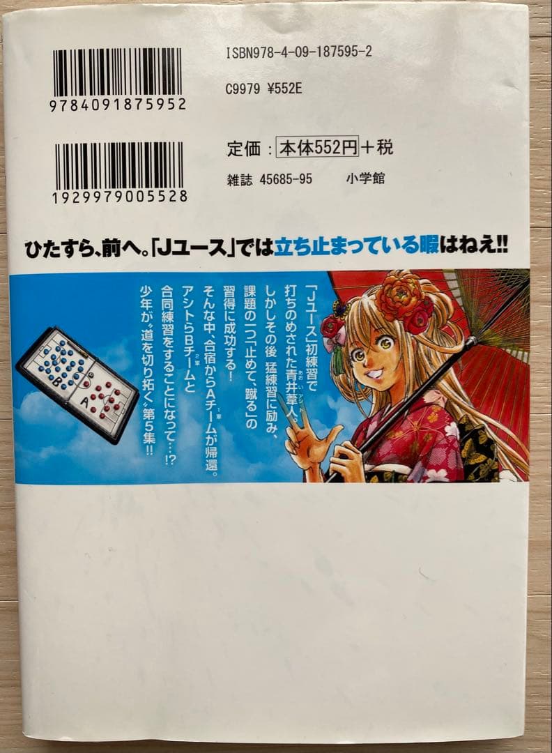 アオアシ全巻(1〜38巻)