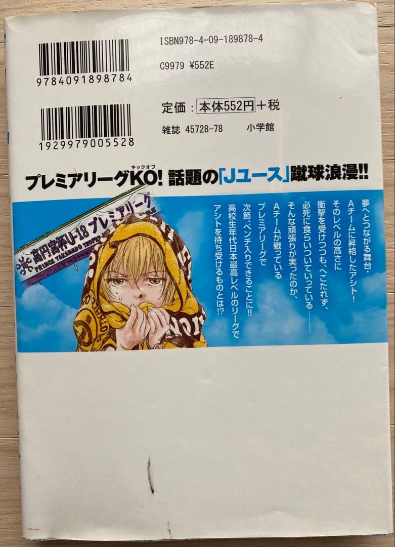 アオアシ全巻(1〜38巻)