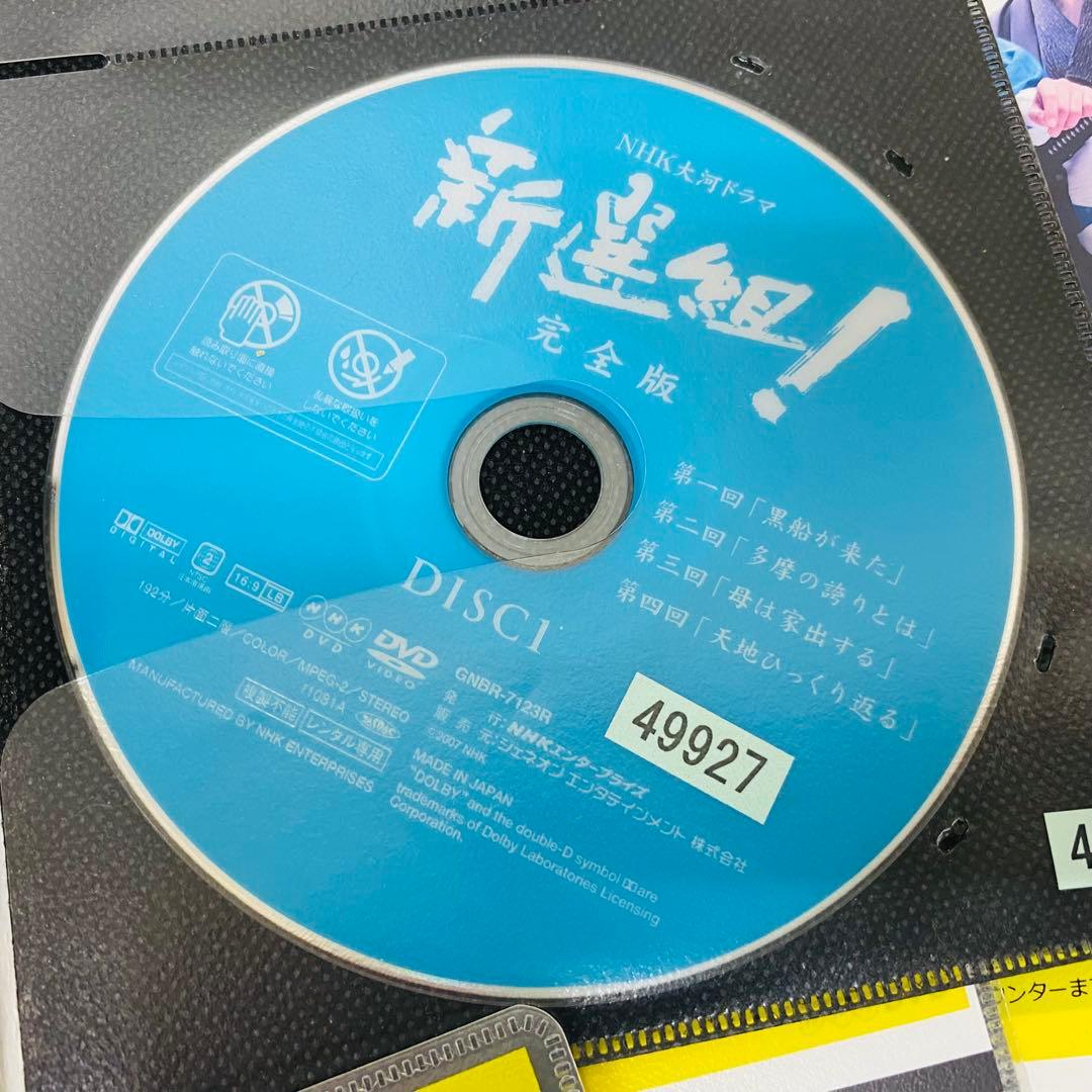 NHK大河ドラマ　新撰組！完全版　DVD全巻セット　全13巻　香取慎吾　新選組