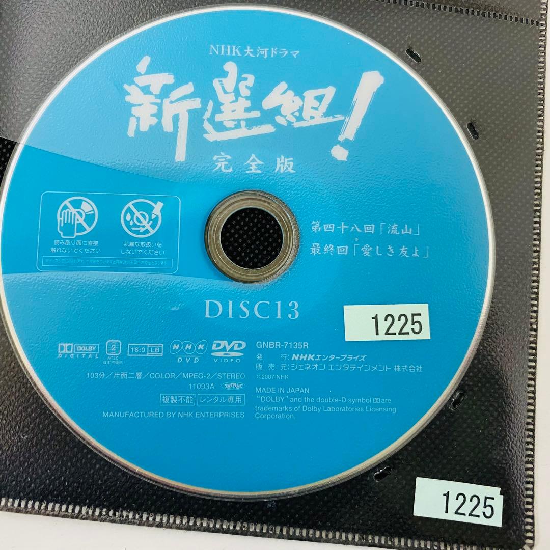 NHK大河ドラマ　新撰組！完全版　DVD全巻セット　全13巻　香取慎吾　新選組