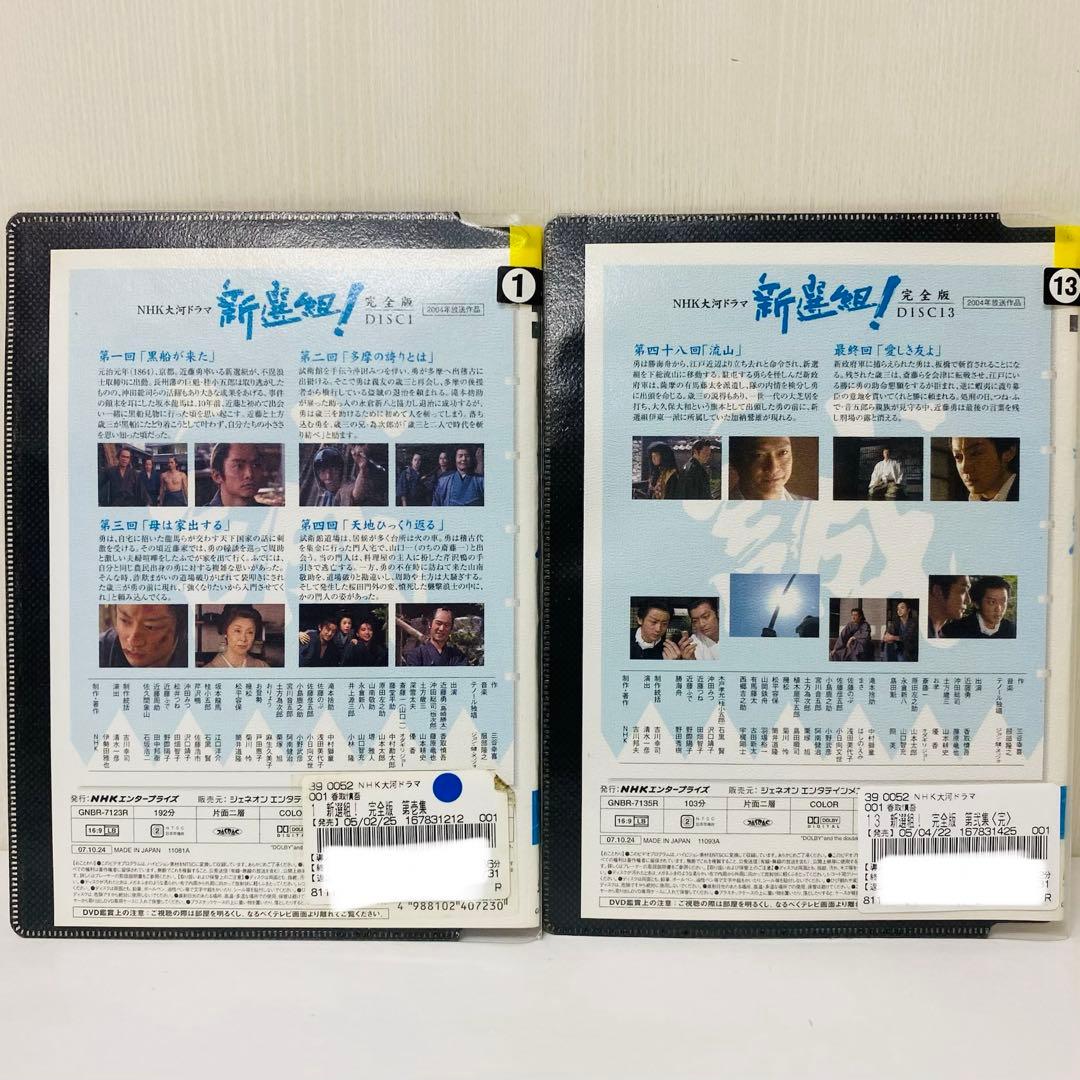 NHK大河ドラマ　新撰組！完全版　DVD全巻セット　全13巻　香取慎吾　新選組