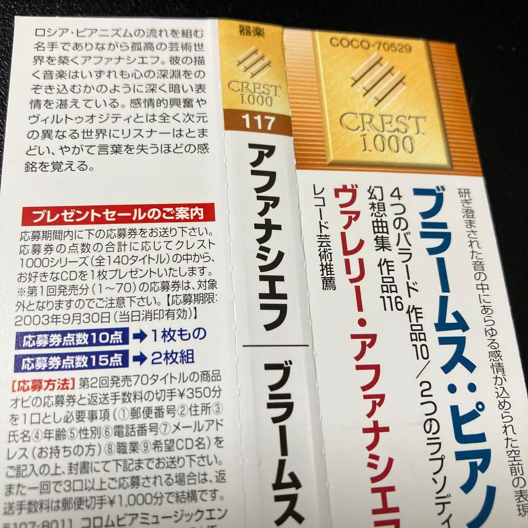 【売約済】アファナシエフ／ブラームス：4つのバラード、2つのラプソディ、幻想曲集