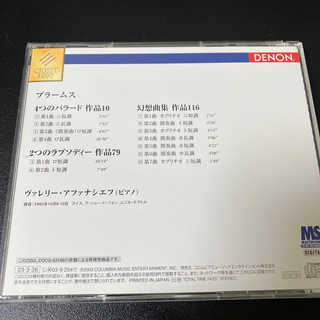 【売約済】アファナシエフ／ブラームス：4つのバラード、2つのラプソディ、幻想曲集