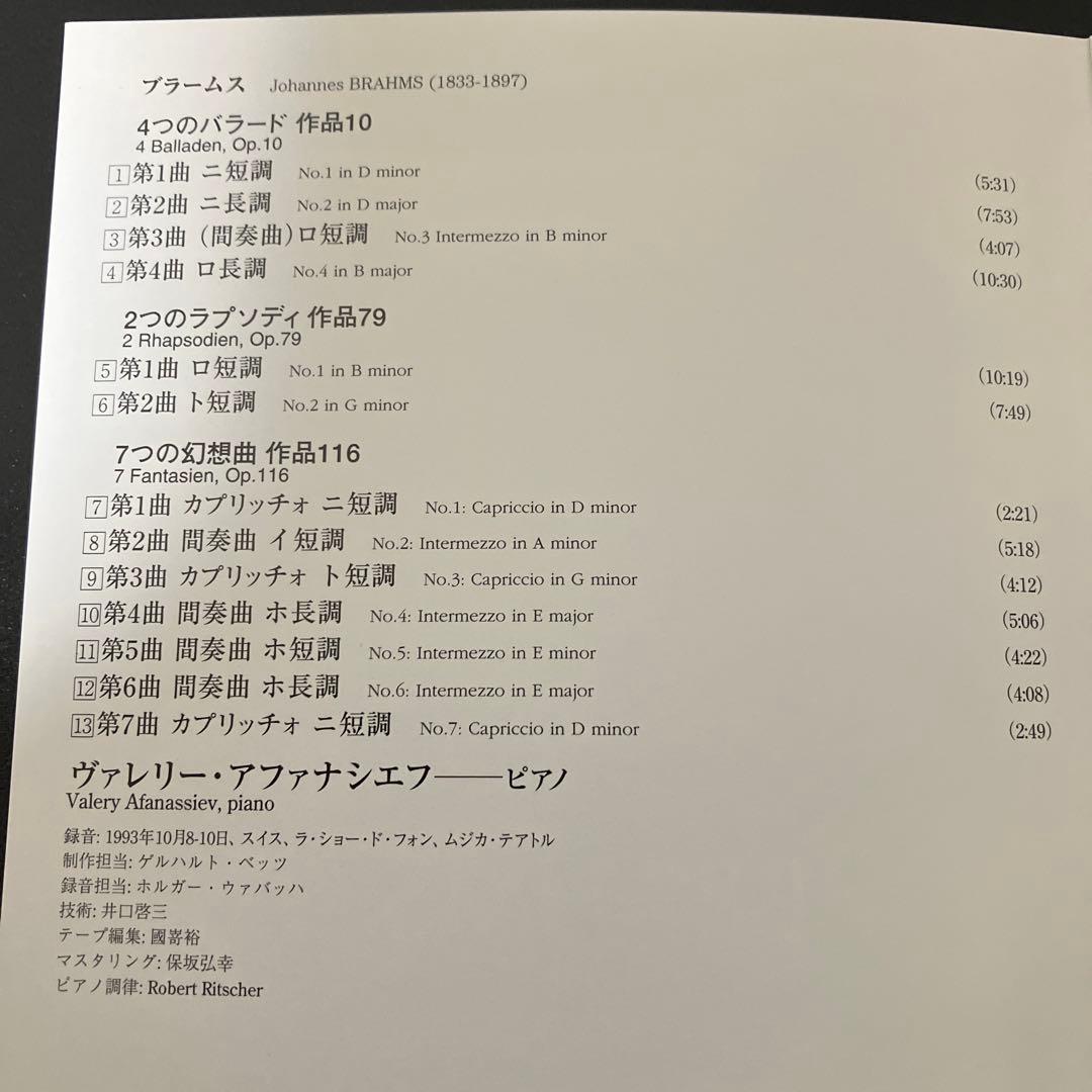 【売約済】アファナシエフ／ブラームス：4つのバラード、2つのラプソディ、幻想曲集