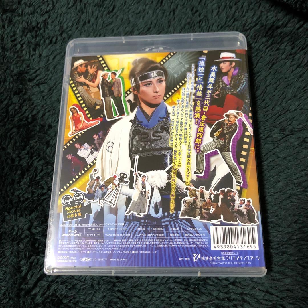 花組 銀ちゃんの恋　水美舞斗　Blu-ray 一度再生のみ