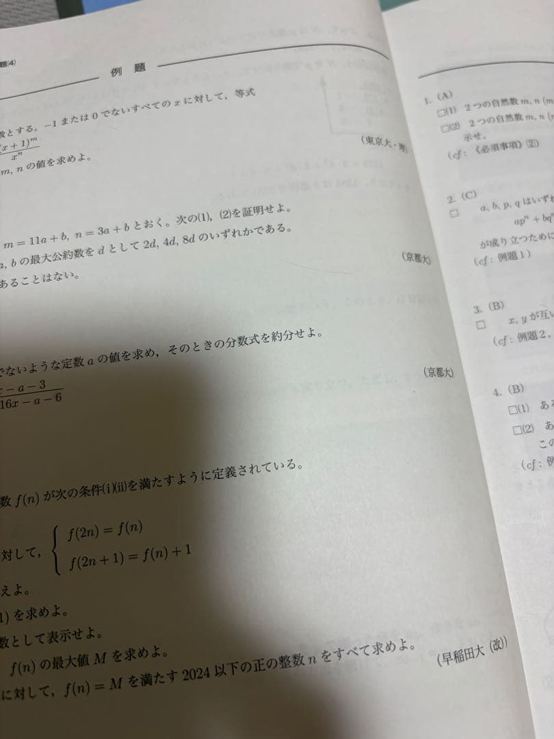 鉄緑会　高2数学テキスト　板書付き　数1A2BC 数学実践演習 I / Ⅱ