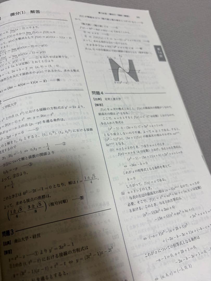 鉄緑会　高2数学テキスト　板書付き　数1A2BC 数学実践演習 I / Ⅱ