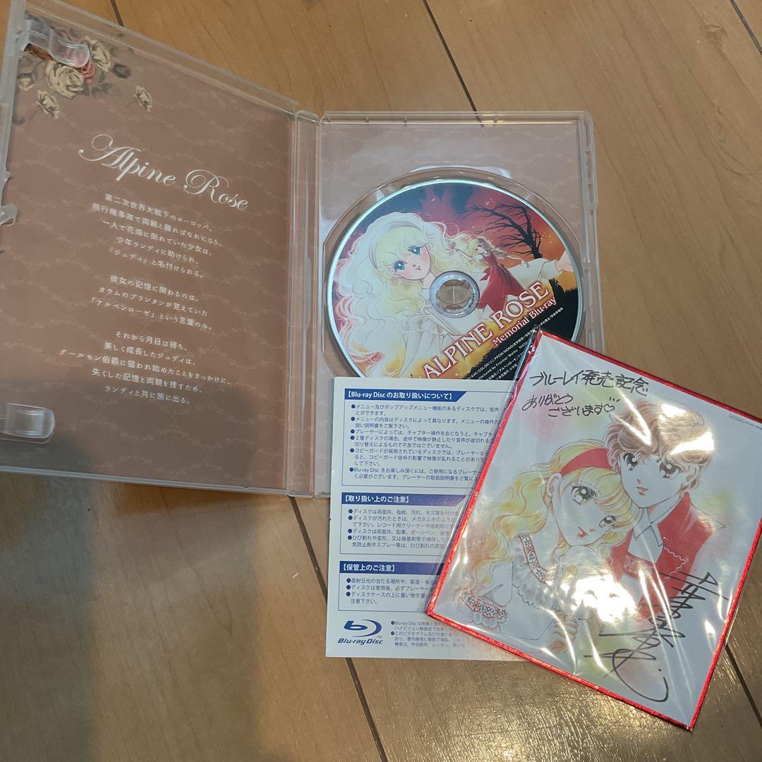 炎のアルペンローゼ ジュディ&ランディ メモリアル
