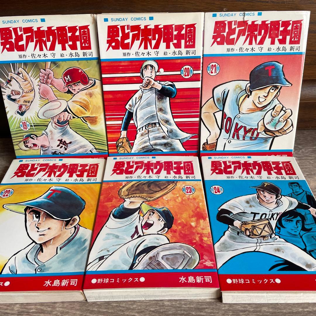 男どアホウ甲子園全巻セット
