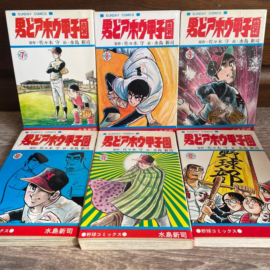 男どアホウ甲子園全巻セット