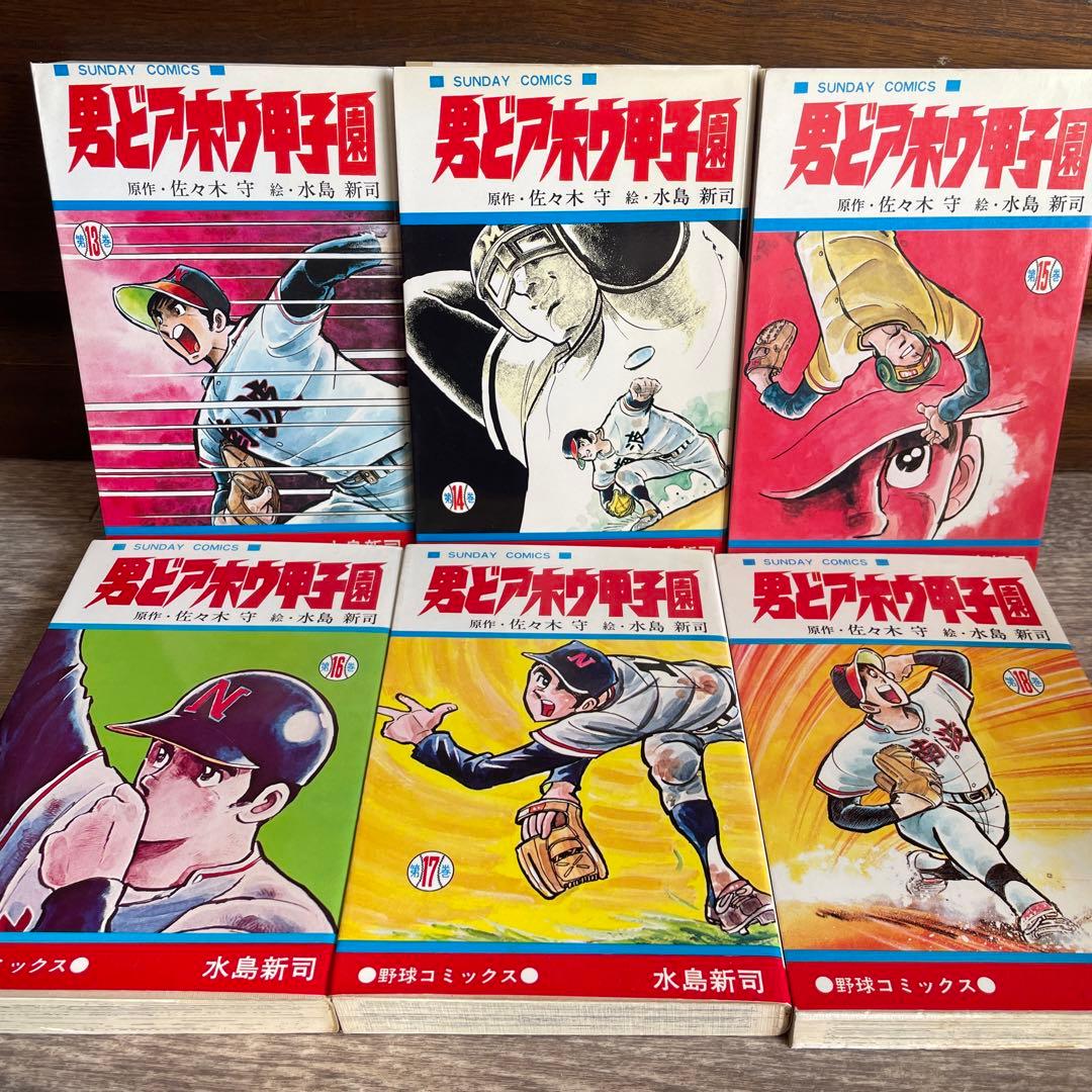 男どアホウ甲子園全巻セット