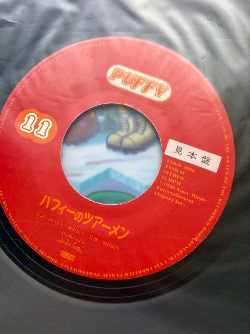 PUFFY パフィーのツアーメン パフィーdeルンバ 見本盤