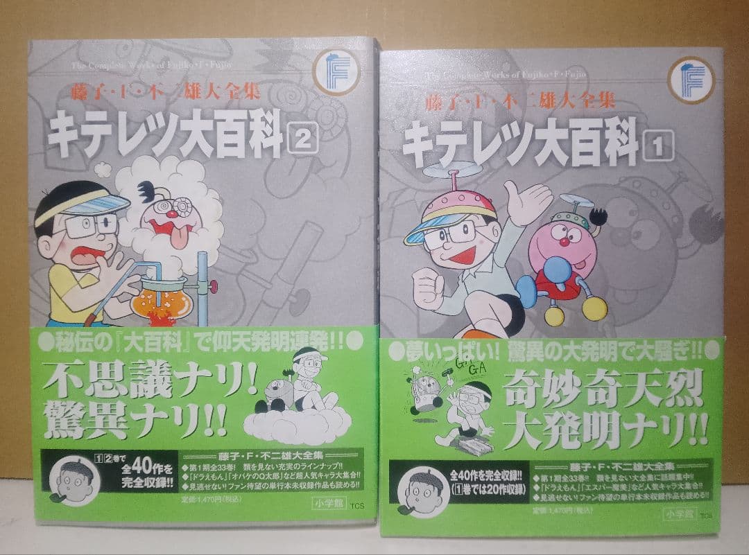 【送料込み】パーマン全8巻＋キテレツ大百科全2巻　全１０巻　藤子・F・不二雄