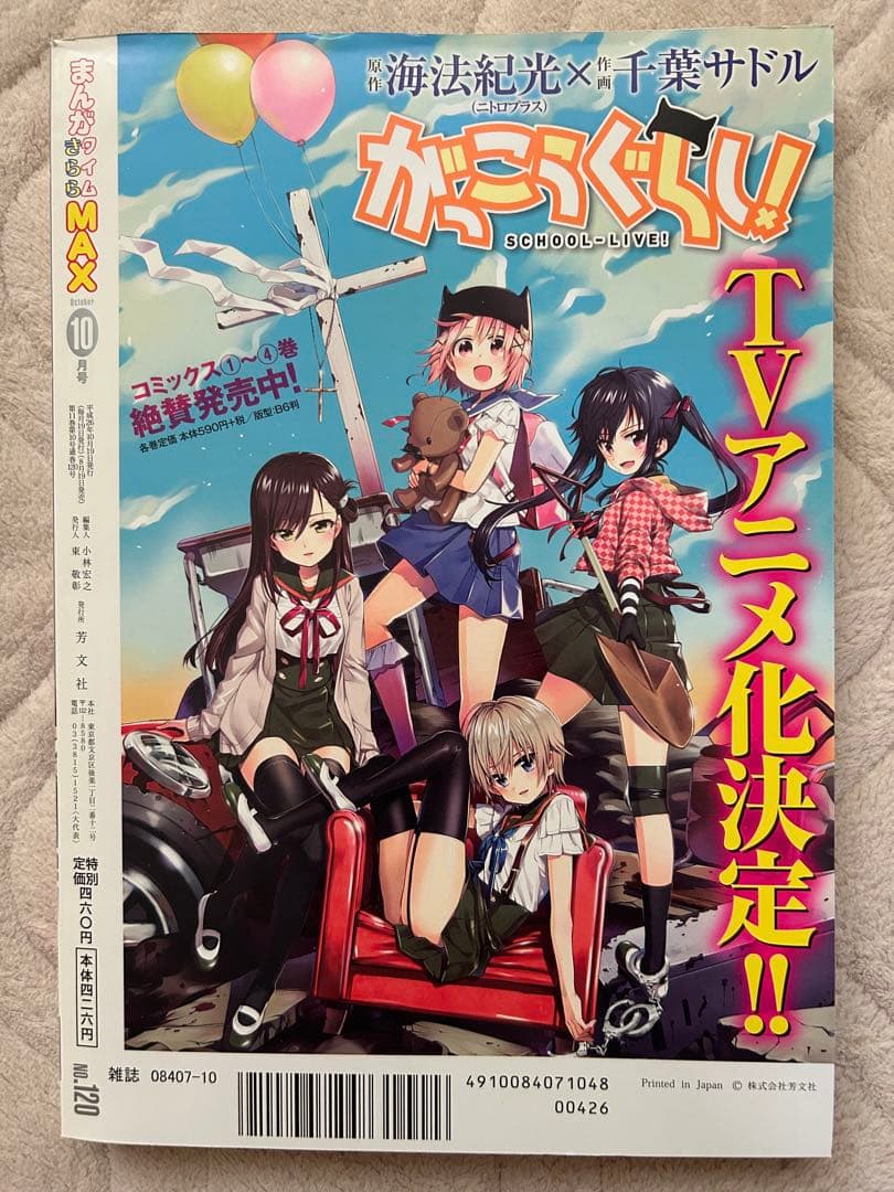 まんがタイムきららMAX 2014年10月号