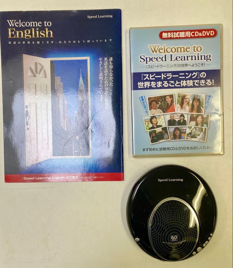 スピードラーニング English 英会話 CD 全48巻セット　CDプレーヤー