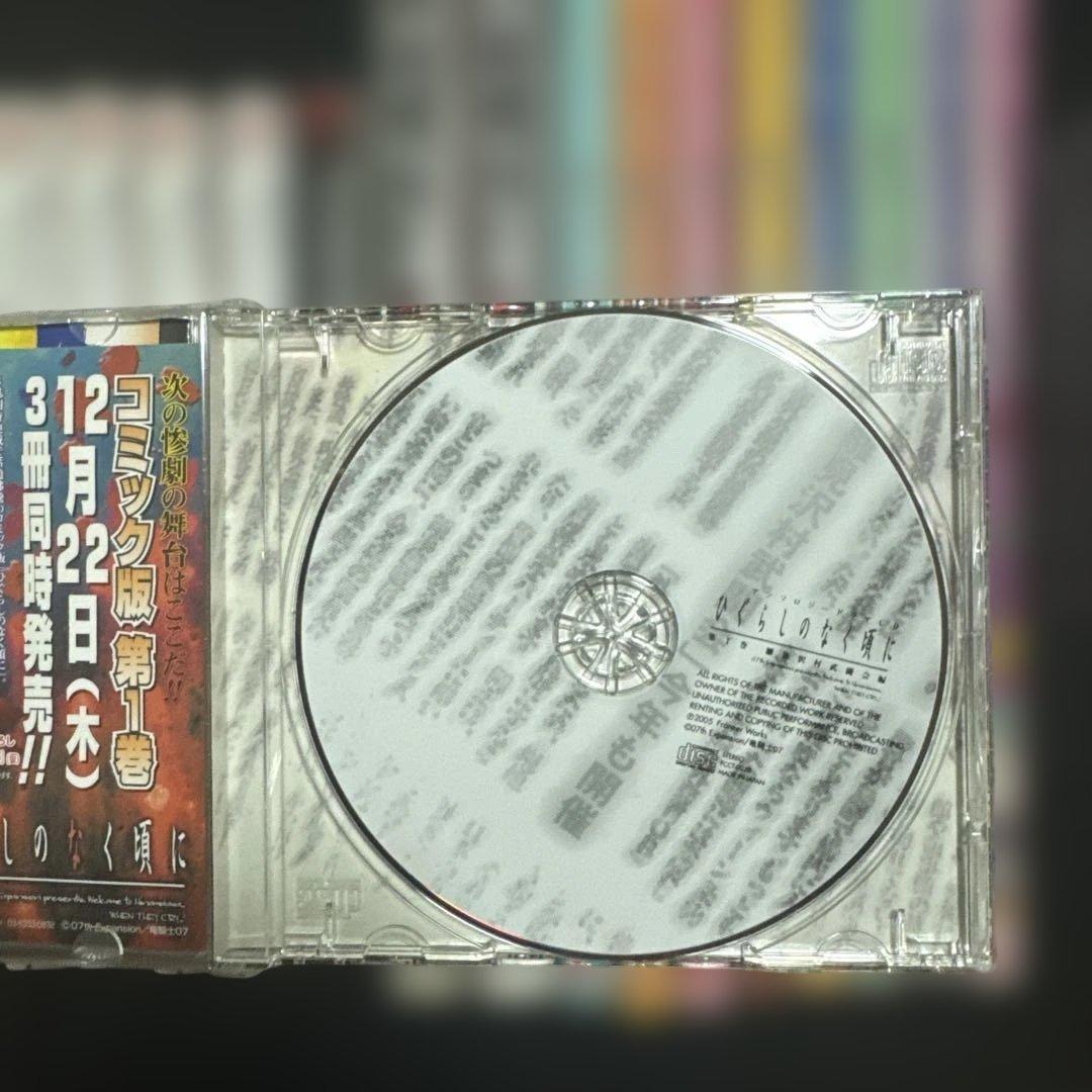 ひぐらしのなく頃に セット + CD