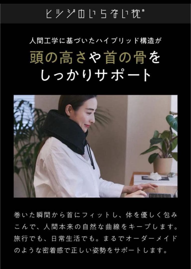 【新品未使用】ヒツジのいらない枕 ネックピロー