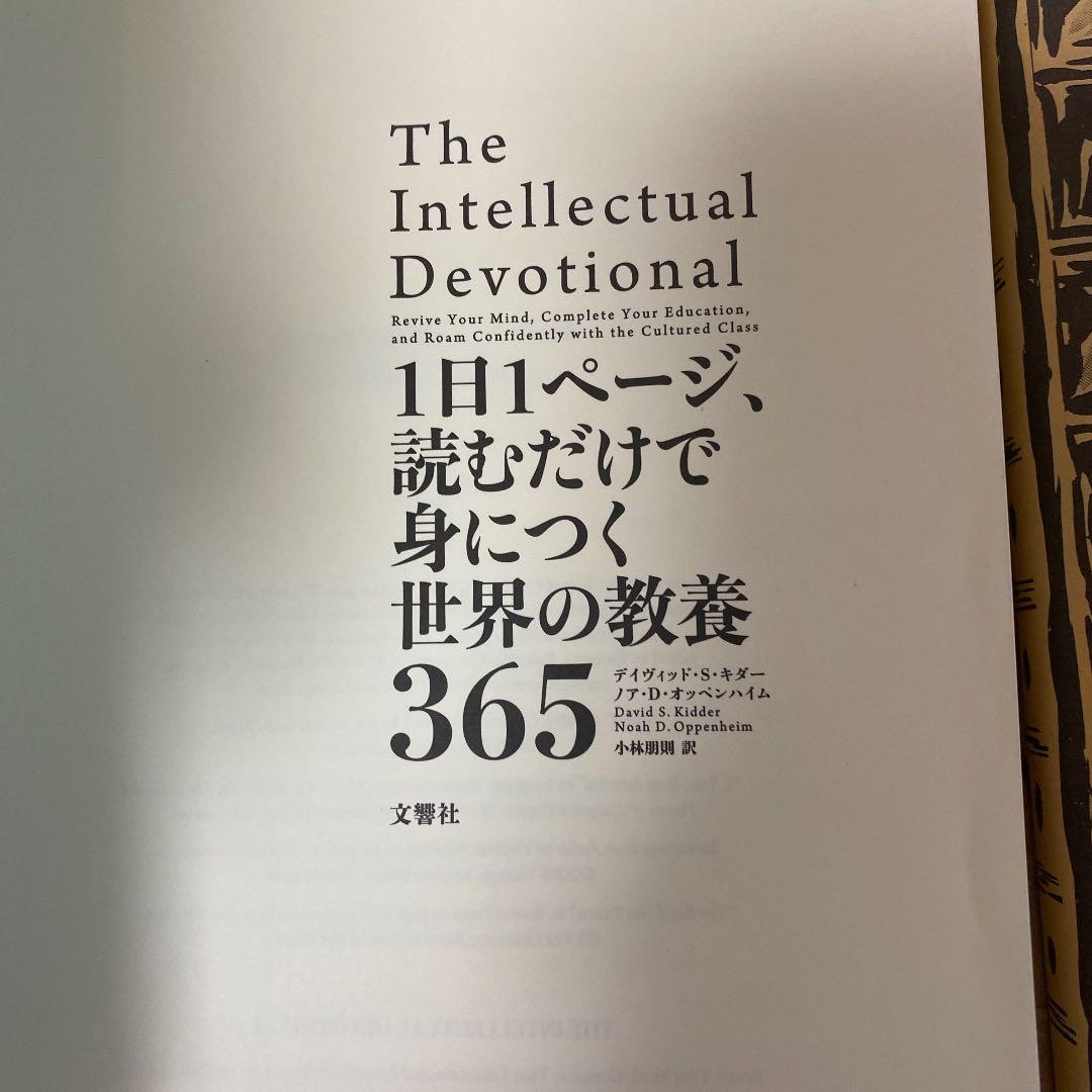 1日1ページ、読むだけで身につく世界の教養365 【現代編】