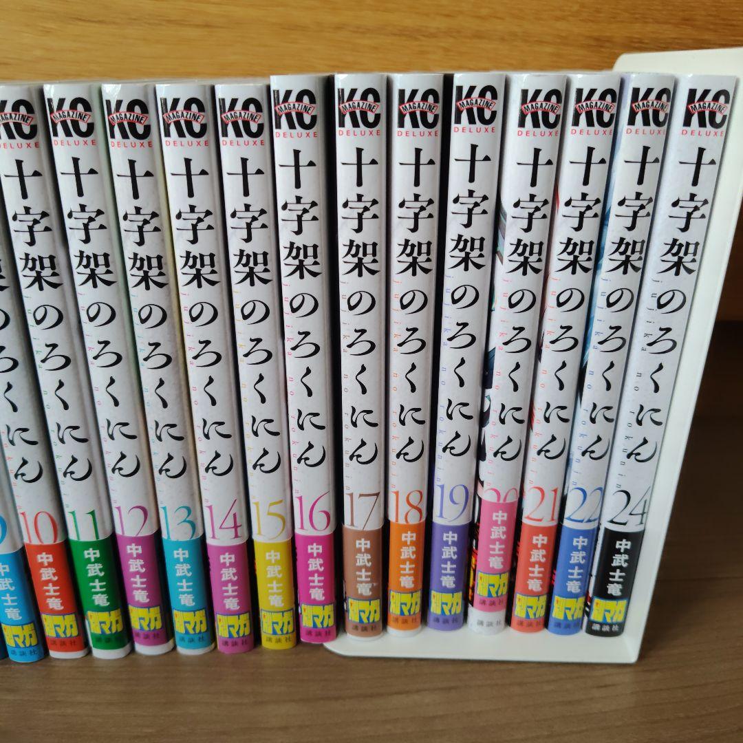 十字架のろくにん 1巻-24巻　全巻セット