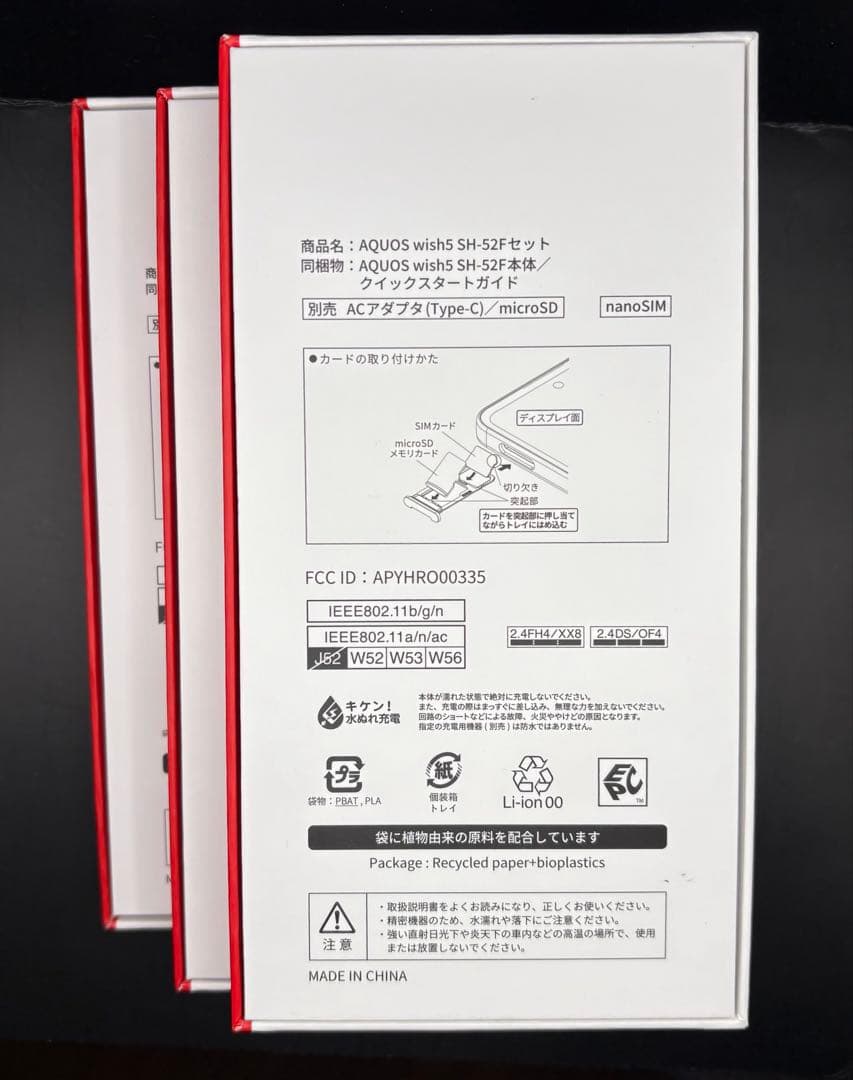 AQUOS wish5 SH-52F ブラック　ブルー　グリーン　3台セット