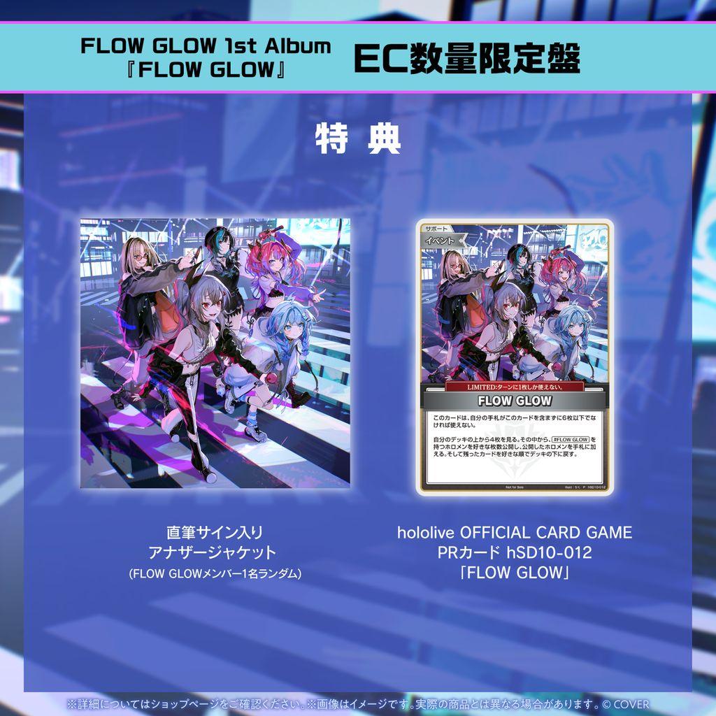 FLOW GLOW 1st Album『FLOW GLOW』EC数量限定盤 4枚