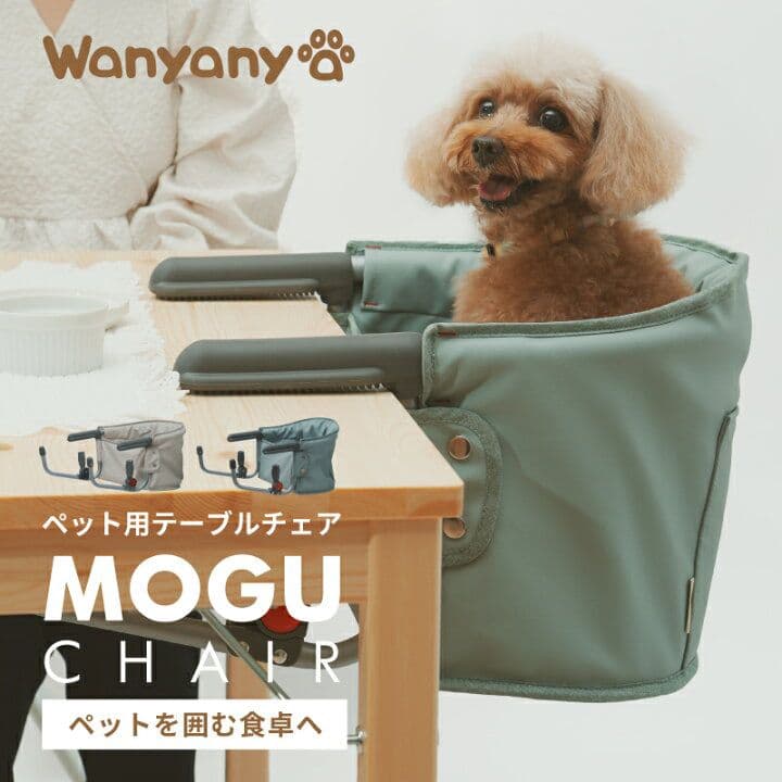 ペット用テーブルチェア MOGU CHAIR ナッツ Wanyany