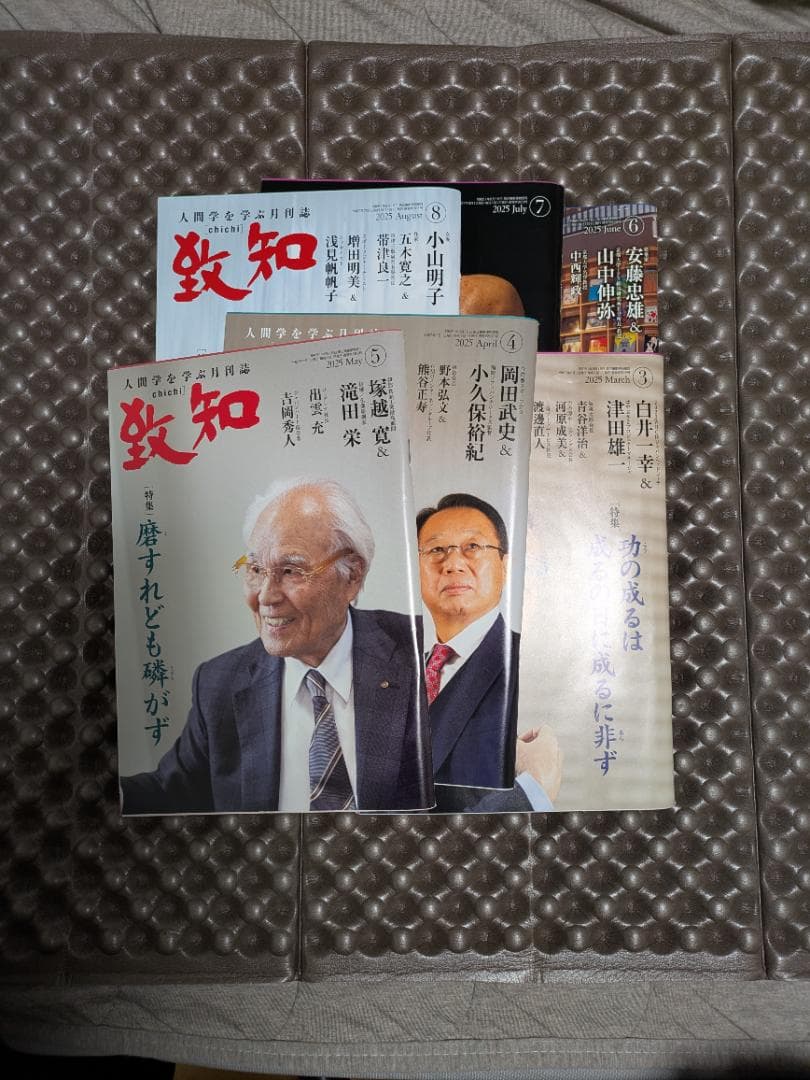 致知 2024年3月～2026年2月 24冊セット まとめ売り