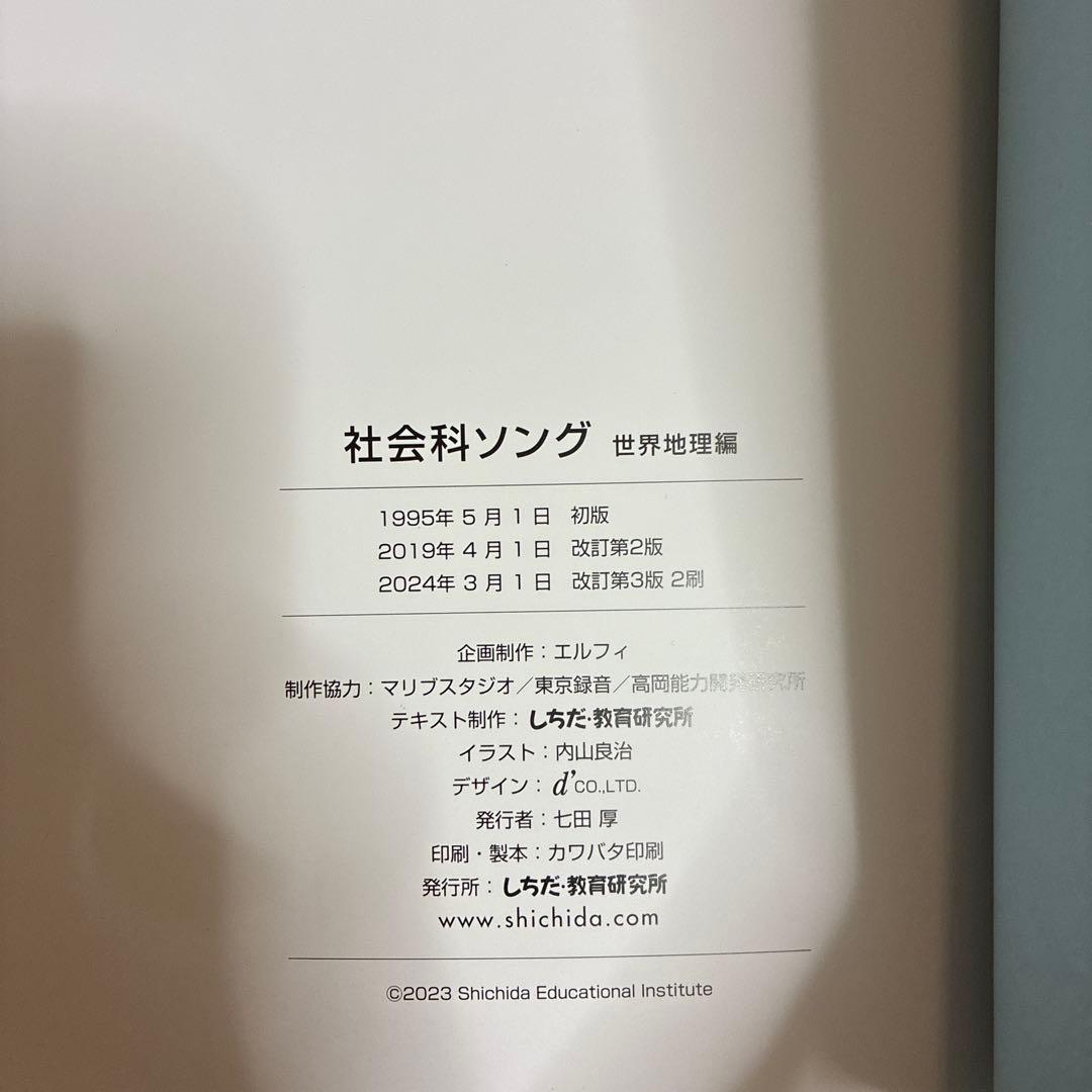 うたって覚えよう 理科ソング 社会ソング　2024年刷　しちだ式　CD